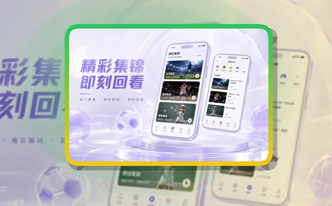 九游会 App 多项目赛事页面